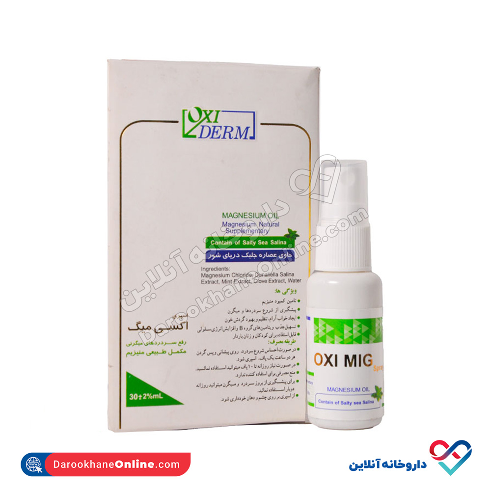 تصویر اسپری اکسی میگ کسی درم 30 میلی